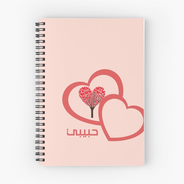 Item preview, حبيبي ,  Habibi , My love  designed and sold by e-z4k.