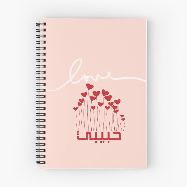 Item preview, حبيبي ,  Habibi , My love  designed and sold by e-z4k.