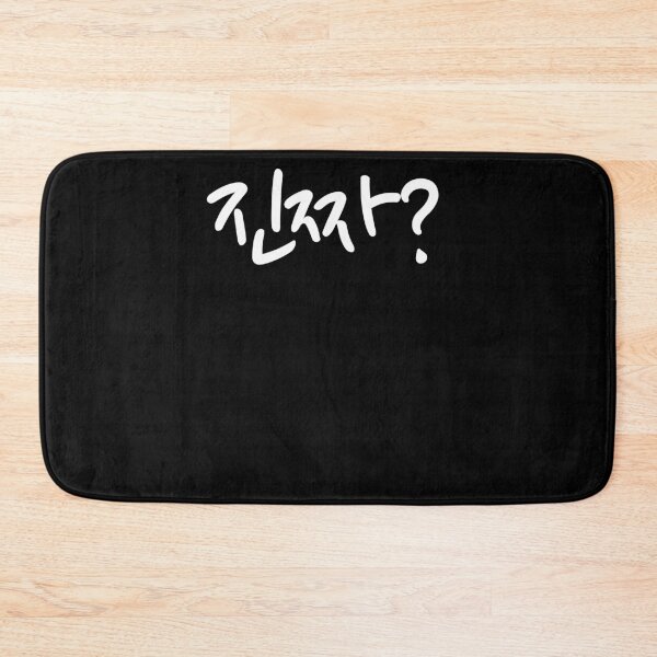 Item preview, Jinjja Really Written In Korean Hangul South Korea designed and sold by JoDesignLab.