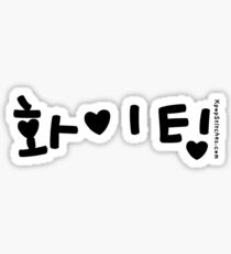 Korean 화이팅 Hwaiting Fighting! Korean term with hearts Sticker
