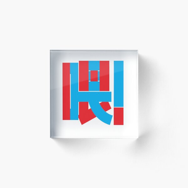 喂! Wèi! Acrylic Block