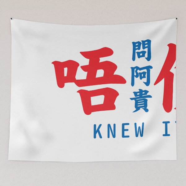 Item preview, Funny Slang Tee, Farewell gift, funny gift, KNEW IT in Cantonese (Traditional Chinese), using the famous combination of Hong Kong / Cantonese culture icons and ideas designed and sold by Gorma Kuma.