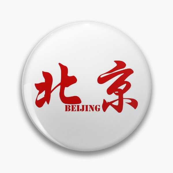 Item preview, Chinese characters of Beijing designed and sold by Sasas Design.
