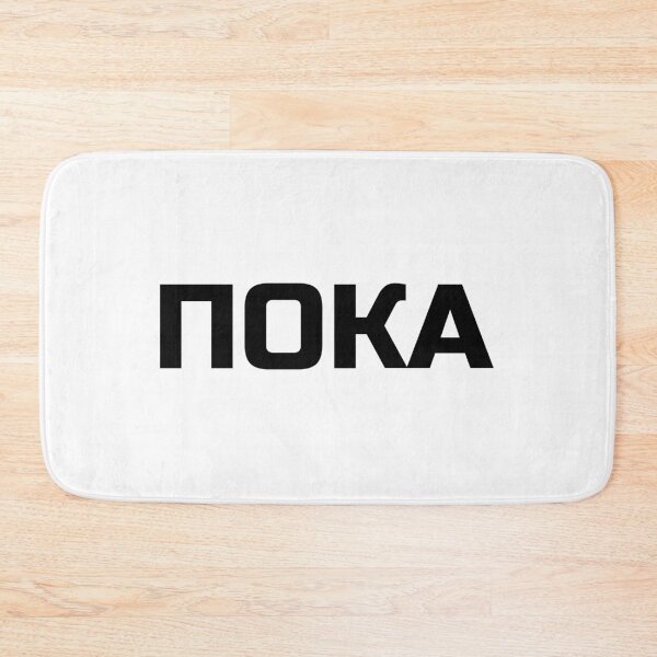 Item preview, Bye or Goodbye or See you in Russian Language  designed and sold by plumpjose.