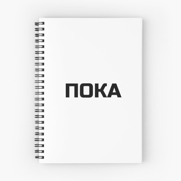 Item preview, Bye or Goodbye or See you in Russian Language  designed and sold by plumpjose.