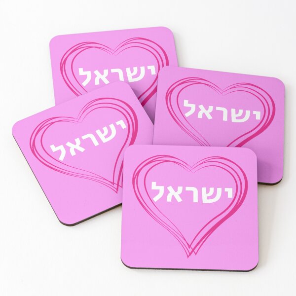 Item preview, אהבת ישראל designed and sold by HebrewHipster.