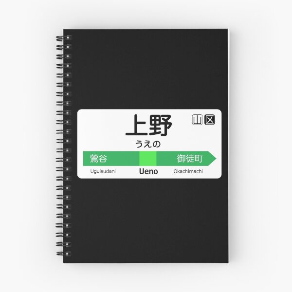 Item preview, Ueno Train Station Sign - Tokyo Yamanote line designed and sold by conform.