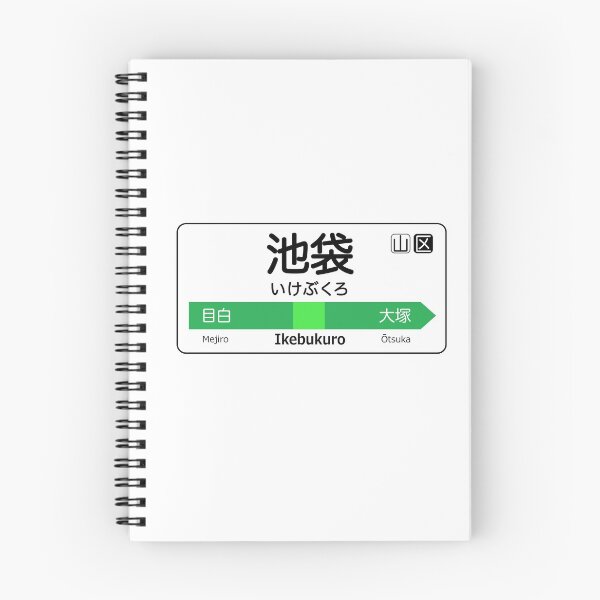 Item preview, Ikebukuro Train Station Sign - Tokyo Yamanote line designed and sold by conform.