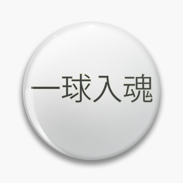 Item preview, haikyu - fukurōdani academy banner designed and sold by honeyinthesun.