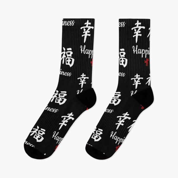 Item preview, Chinese Happiness Calligraphy designed and sold by NerdySherds.