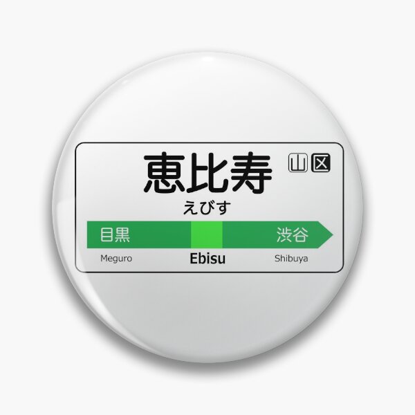 Item preview, Ebisu Train Station Sign - Tokyo Yamanote Line designed and sold by conform.