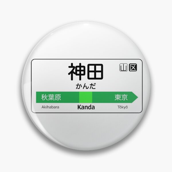 Item preview, Kanda Train Station Sign - Tokyo Yamanote Line designed and sold by conform.