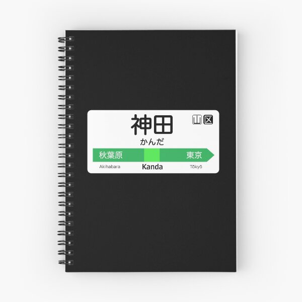 Item preview, Kanda Train Station Sign - Tokyo Yamanote Line designed and sold by conform.