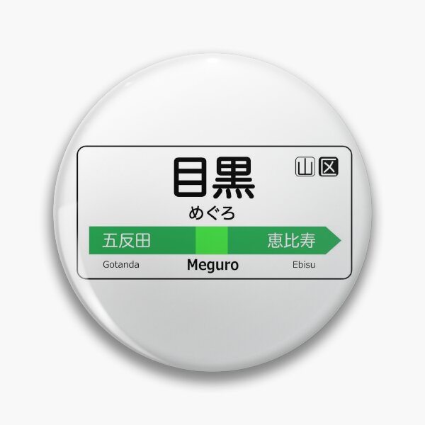 Item preview, Meguro Train Station Sign - Tokyo Yamanote Line designed and sold by conform.