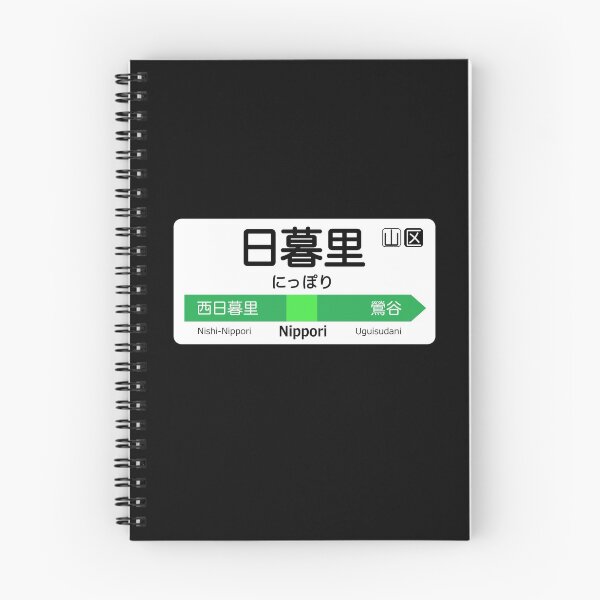 Item preview, Nippori Train Station Sign - Tokyo Yamanote Line designed and sold by conform.