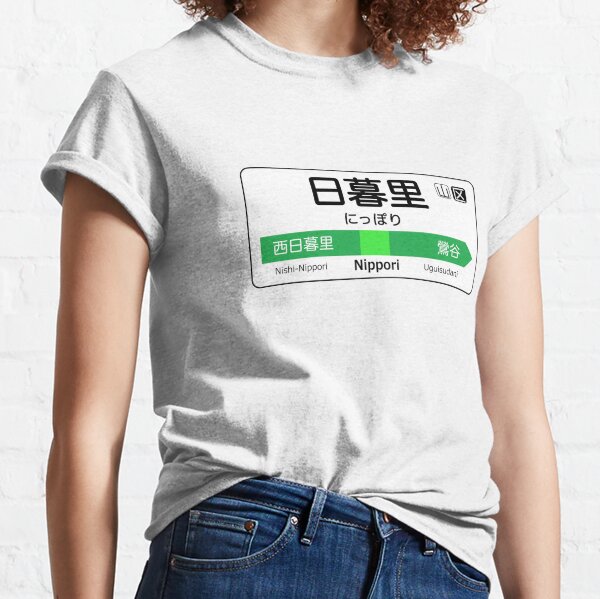 Nippori Train Station Sign - Tokyo Yamanote Line Classic T-Shirt