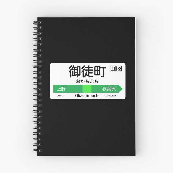Item preview, Okachimachi Train Station Sign - Tokyo Yamanote Line designed and sold by conform.