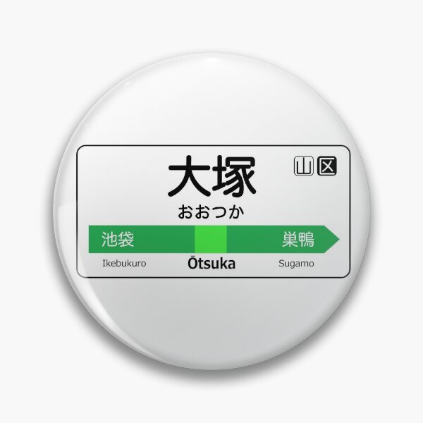 Item preview, Otsuka Train Station Sign - Tokyo Yamanote Line designed and sold by conform.