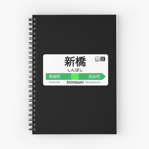 Item preview, Shimbashi Train Station Sign - Tokyo Yamanote Line designed and sold by conform.