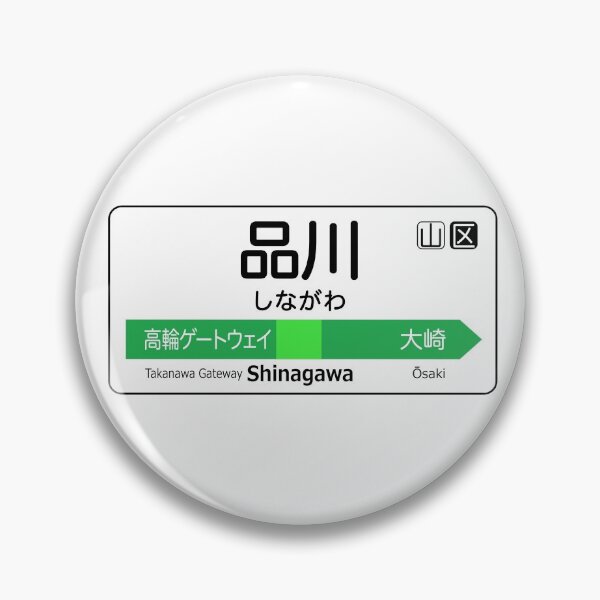 Item preview, Shinagawa Train Station Sign - Tokyo Yamanote Line designed and sold by conform.