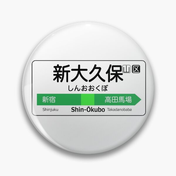 Item preview, Shin-Okubo Train Station Sign - Tokyo Yamanote Line designed and sold by conform.