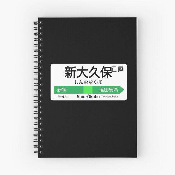 Item preview, Shin-Okubo Train Station Sign - Tokyo Yamanote Line designed and sold by conform.