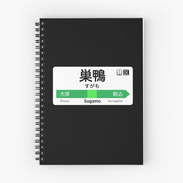 Item preview, Sugamo Train Station Sign - Tokyo Yamanote Line designed and sold by conform.