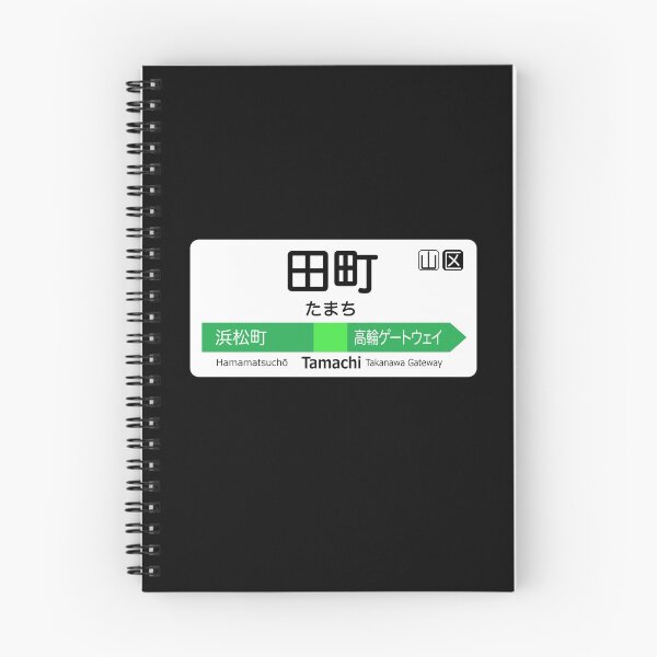 Item preview, Tamachi Train Station Sign - Tokyo Yamanote Line designed and sold by conform.