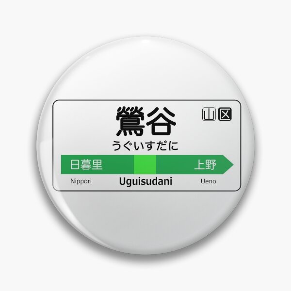 Item preview, Uguisudani Train Station Sign - Tokyo Yamanote Line designed and sold by conform.