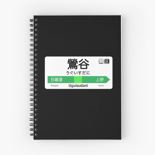 Item preview, Uguisudani Train Station Sign - Tokyo Yamanote Line designed and sold by conform.