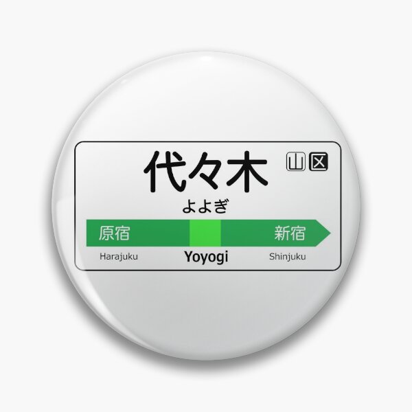Item preview, Yoyogi Train Station Sign - Tokyo Yamanote Line designed and sold by conform.