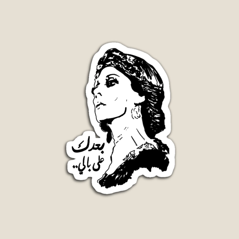 Fairouz - فيروز Sticker for Sale by Ramaalda | Redbubble