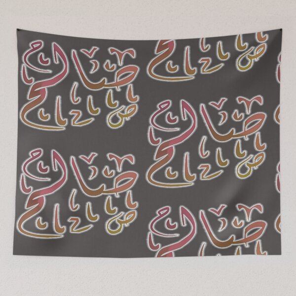 Item preview, Saleh IN Arabic Calligraphy designed and sold by Mystery-shadow.