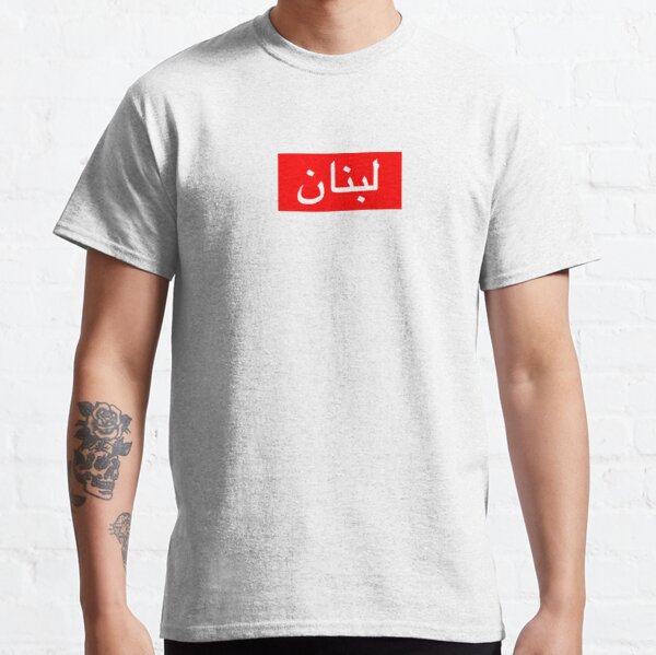 supreme arabic t shirt