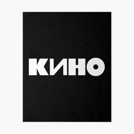 Blood type album, kino, russian band 
