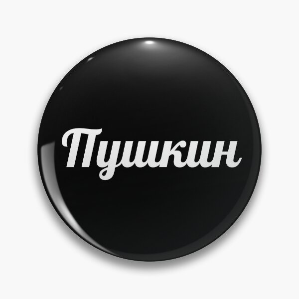Item preview, Pushkin in Cyrillic | Пушкин | Famous Russian Poet and Writer designed and sold by EarlessPierre.