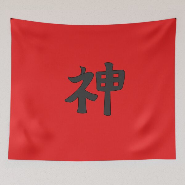 Item preview, God in japanese - red designed and sold by ZiphGames.