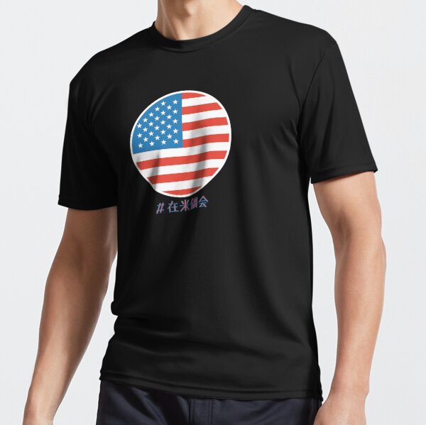 在米鍋会 アメリカ国旗 丸 Active T Shirt By Kyokobartley Redbubble