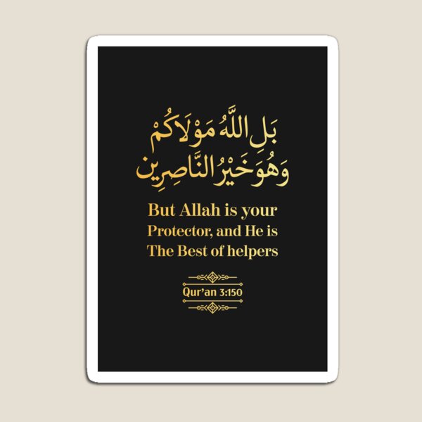 Aperçu de l'œuvre Mais Allah est Votre Protecteur et Il est le Meilleur des Secours - Coran (3:150) créée et vendue par QuranQuotes.