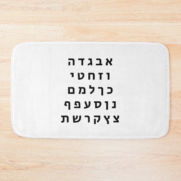 Item preview, Hebrew Alphabet - Modern bold lettering designed and sold by Inspirationmotivation.
