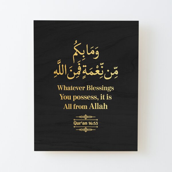 Whatever Blessings you Possess it is from Allah, Quran Quote Black and Gold Wood Mounted Print