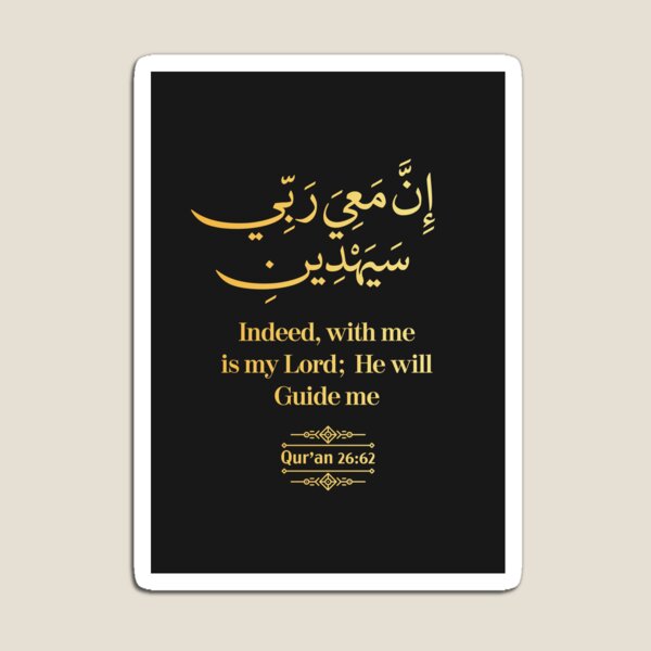 Aperçu de l'œuvre En effet, avec moi est mon Seigneur; Il me guidera - Coran (26:62) créée et vendue par QuranQuotes.