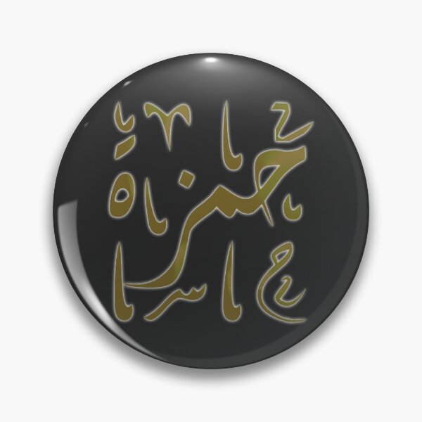 Item preview, Hamza IN Arabic Calligraphy designed and sold by Mystery-shadow.