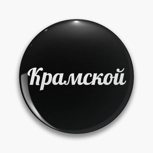 Item preview, Kramskoi in Cyrillic | Крамской | Famous Russian 19th C Artist Painter designed and sold by EarlessPierre.