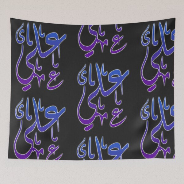 Item preview, Ali IN Arabic Calligraphy  designed and sold by Mystery-shadow.