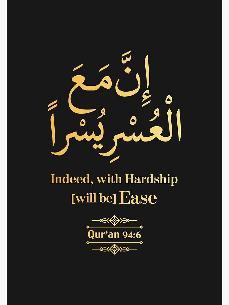"Indeed with Hardship will be Ease, Quran Quote Black and Gold" Sticker
