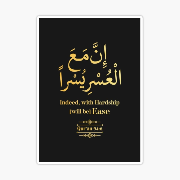 Islamische Wandkunst In Der Tat Mit Not Kommt Leichtigkeit Islamische Wandaufkleber Islamische Wohnkultur Islamische Dua Islamische Kalligraphie Koran 94: 5 I140