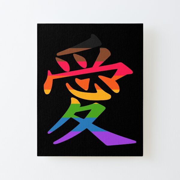 Love Kanji Art Print for Sale by dmitrymv13