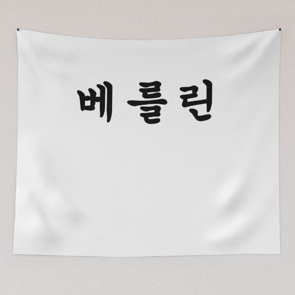 Item preview, Berlin In Korean Language designed and sold by beeneverywhere.
