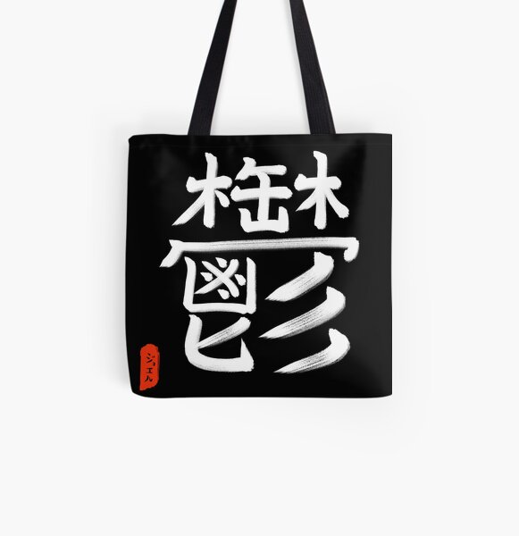 Japanese Character Tote Bags Redbubble